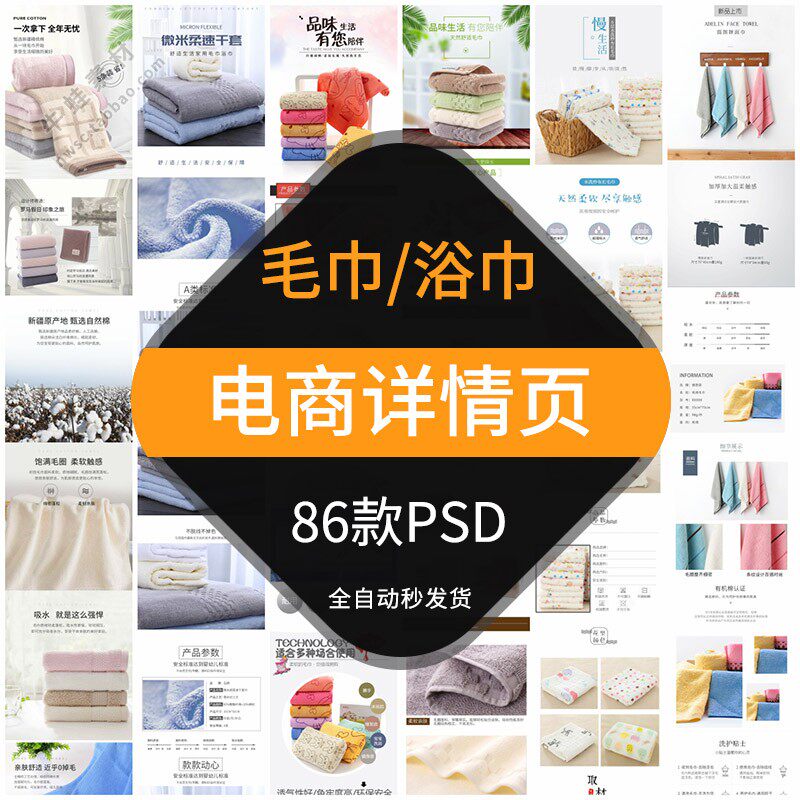 毛巾浴巾电商详情页面模板淘宝贝描述商品产品介绍排版设计素材