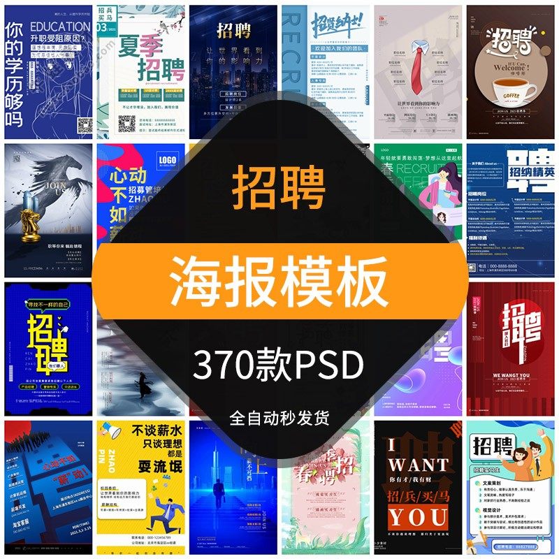 招聘海报模板企业公司校园人力资源招人才宣传展板传单dm设计素材