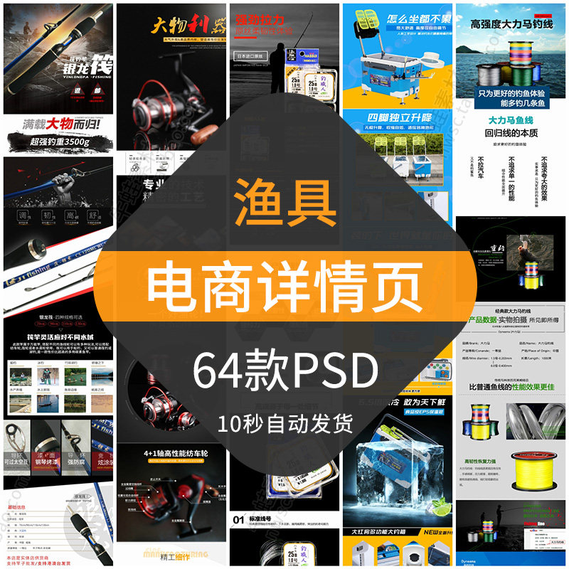 渔具电商详情页模板产品介绍宝贝描述页面钓鱼竿钓箱淘宝天猫psd