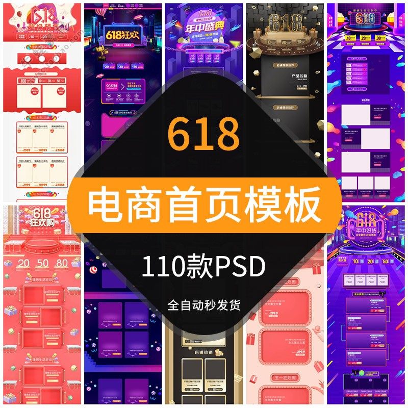 618电商首页面模板素材年中大促销购物节淘宝天猫活动专主题装修