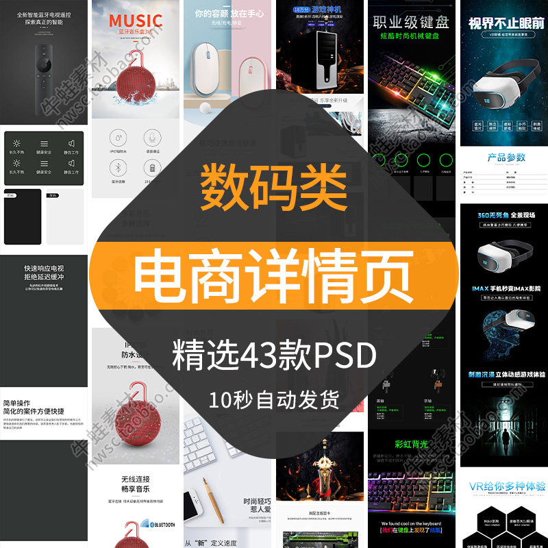 电商数码类目详情页模板淘宝天猫电子产品描述页面排版设计PSD怎么看?