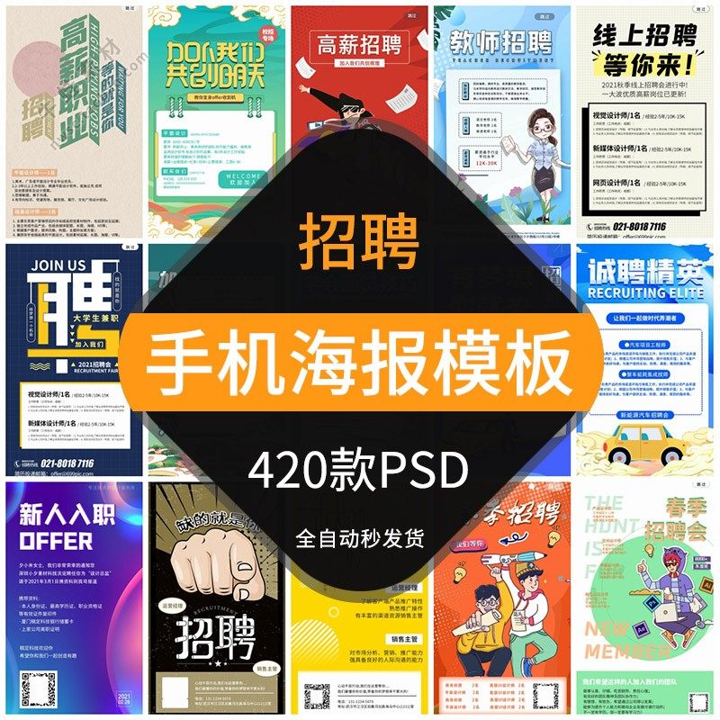 招聘海报模板移动手机端企业公司人力资源人才app启动页面界面ui