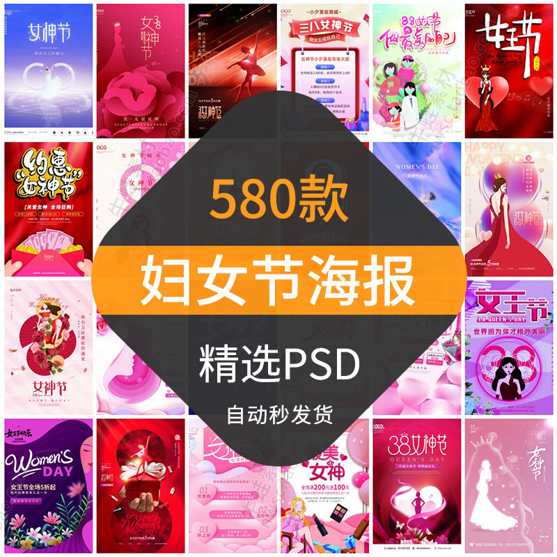 38三八妇女节海报模板37女神节女王节电商场节日宣传促销psd素材