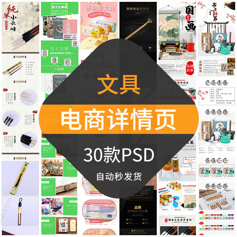 文具类目电商详情页淘宝贝商品产品描述页面介绍钢笔毛笔设计素材