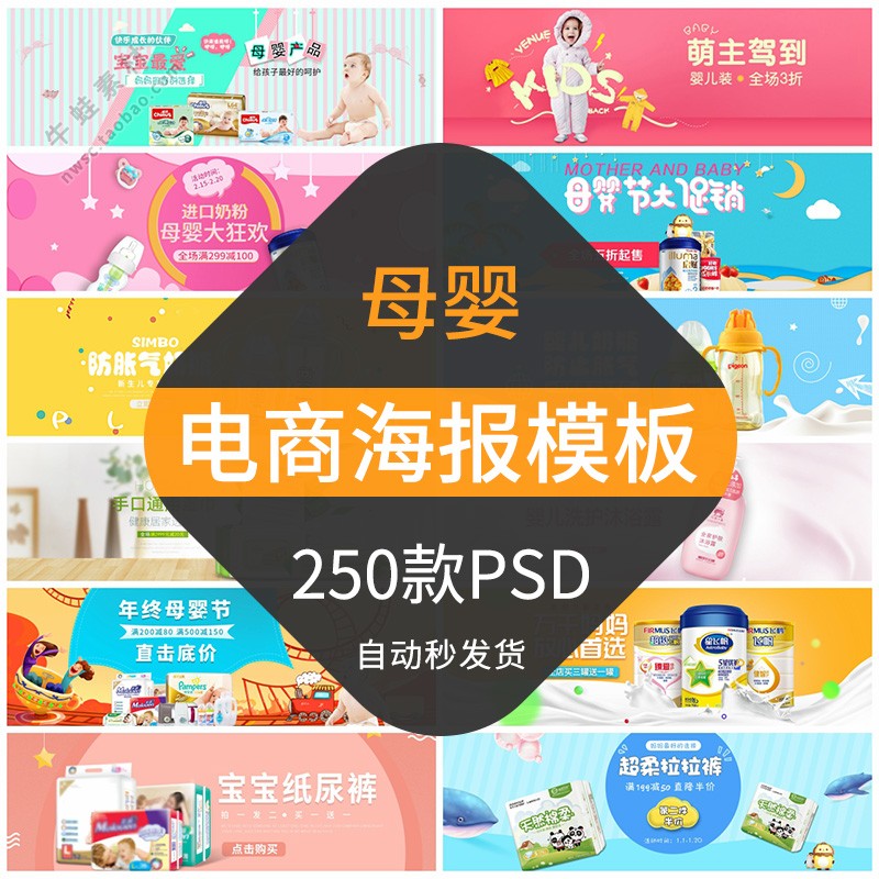 母婴电商海报模板网店铺装修素材横幅banner轮播图片奶粉玩具奶瓶