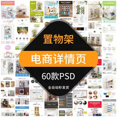 置物架子电商详情页模板淘宝拼多多抖音商品描述页面产品介绍收纳