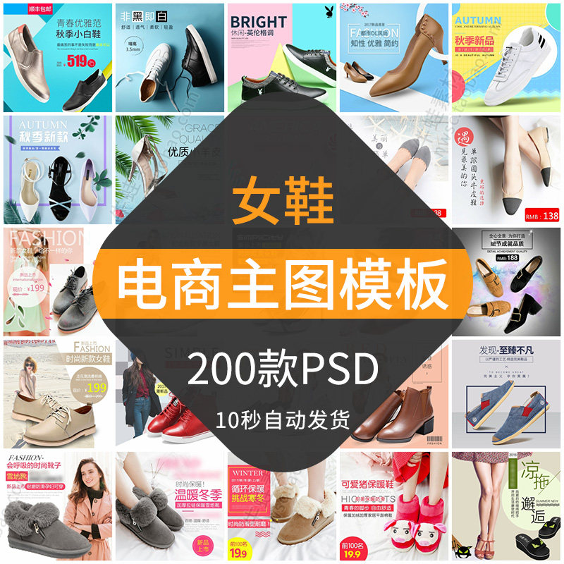 女鞋子电商主图模板淘宝贝商品首图直通车女士高跟鞋雪地靴子psd