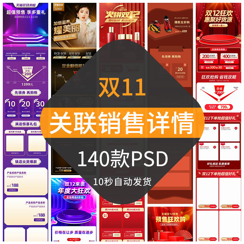 双十二双11淘宝电商详情页顶部关联销售模板天猫促销活动描述psd