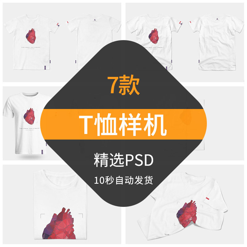 简约白色t恤样机短袖工作服装文化衫vi模板效果图展示psd智能贴图