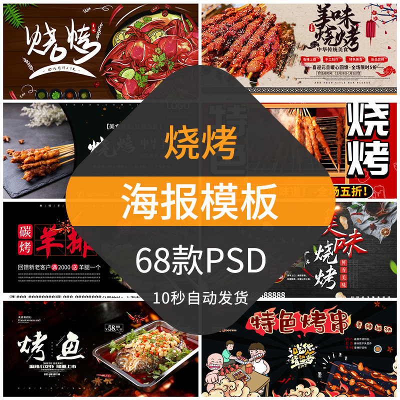 烧烤店海报展板烤串广告宣传banner朋友圈设计素材psd炸串横排版