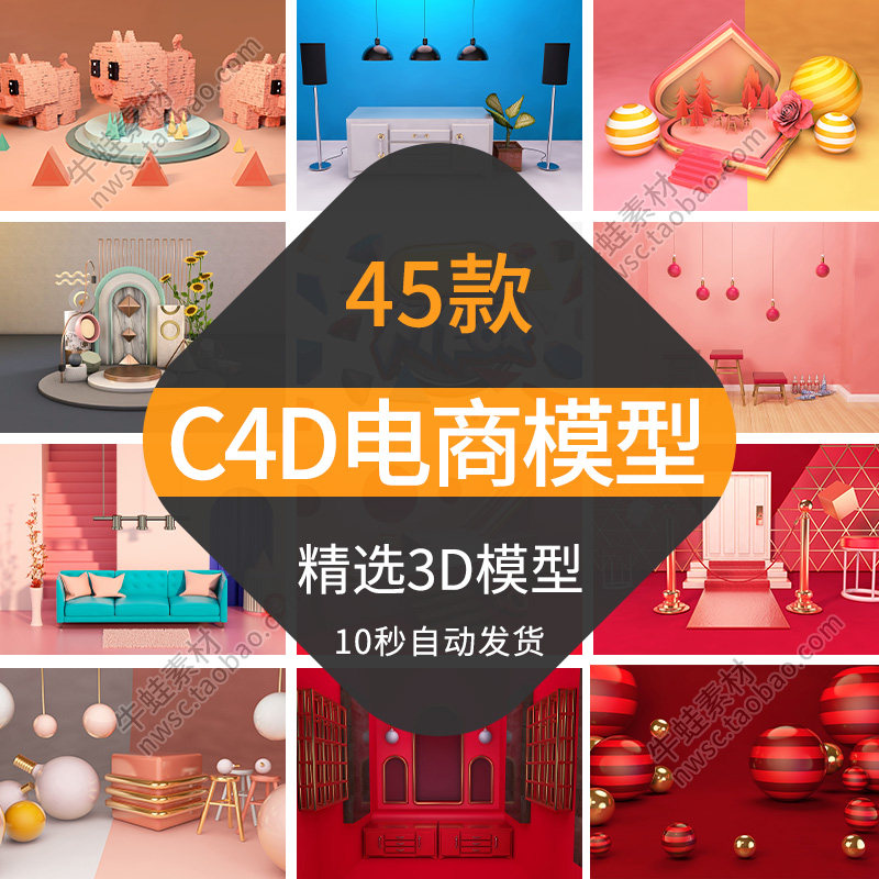 电商c4d背景模板展示台3d模型创意立体几何产品淘宝场景设计素材