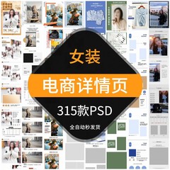 女装电商详情页模板服装淘宝贝描述页面商品产品介绍抖音拼多多