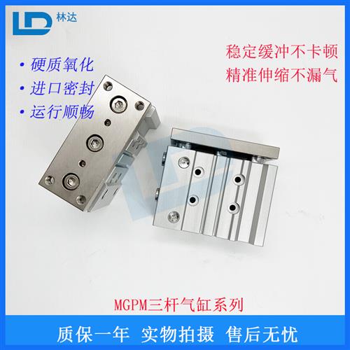 三轴导杆气缸MGPM12/16/20/25/32-10/20/25/30/40/50/75/100/200