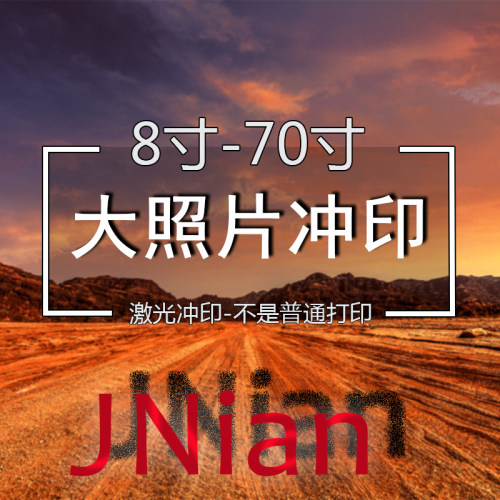 际年旗舰店专用链接正品富士相纸 只供相框配套销售