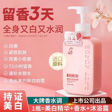 持证正品美白全身美白沐浴露香氛保湿滋润烟酰胺持久留香沐浴液