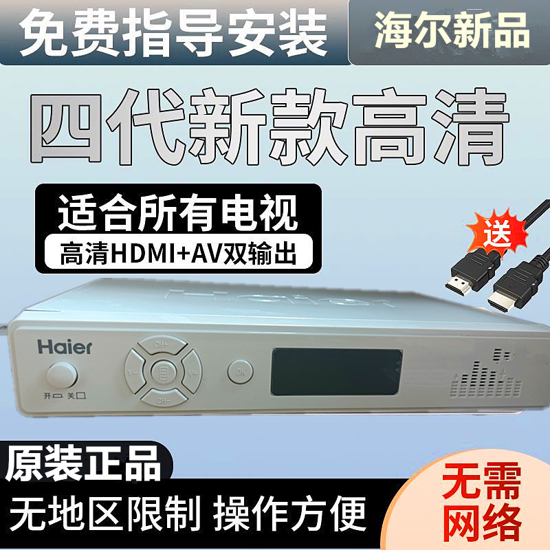 高清四代机顶盒免费乡镇农村无需网络山区全新清晰老人孩子方便25