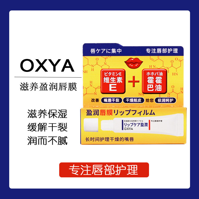 日本唇炎药.膏口角炎嘴角干裂慢保健理疗