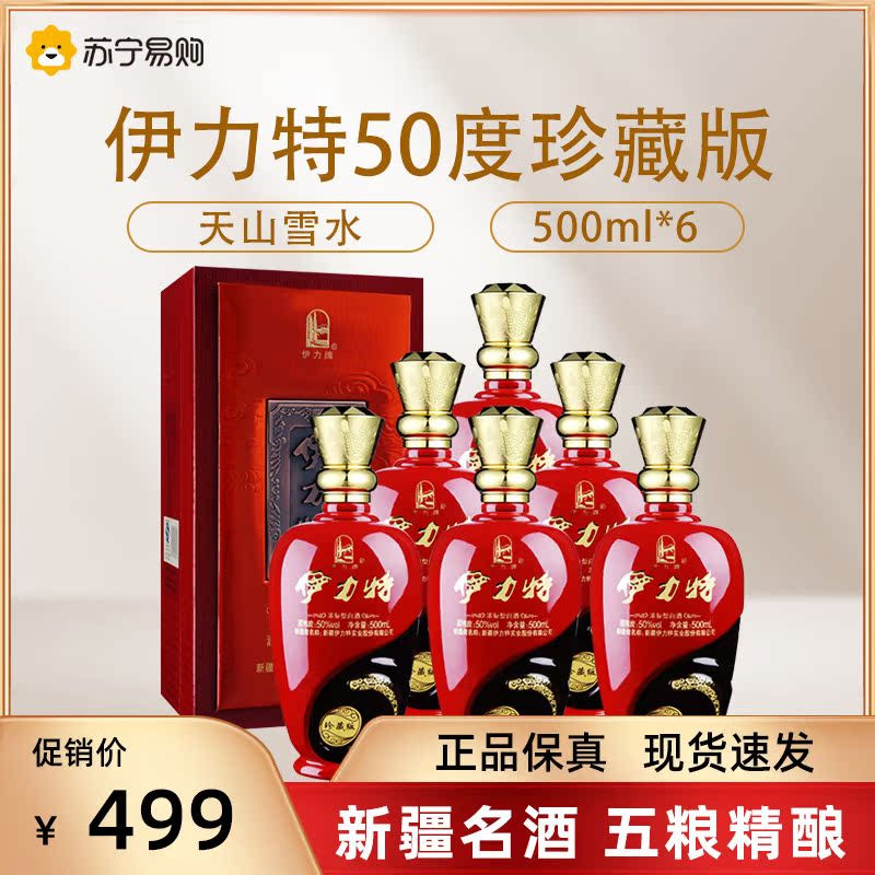 新疆伊力特浓香型白酒50度珍藏版6瓶整箱节日送礼品长辈口粮食酒