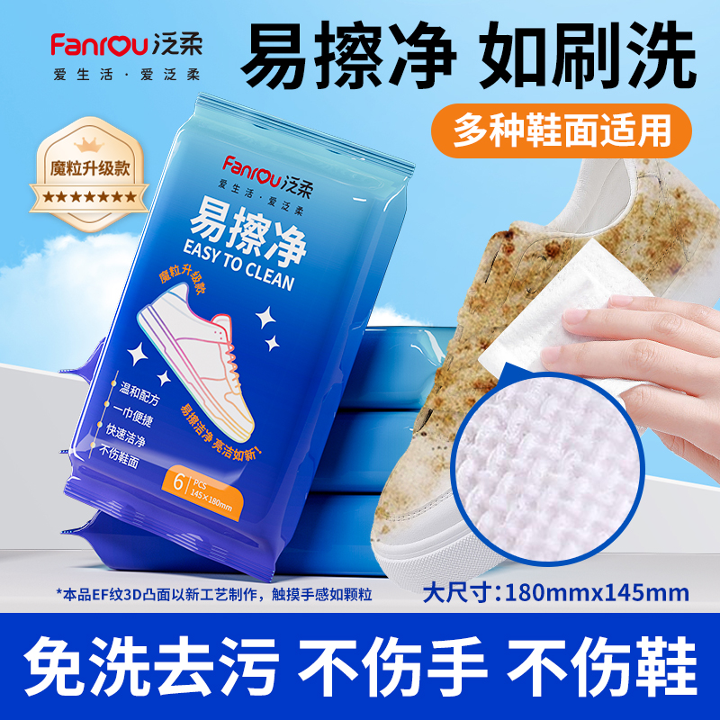 擦鞋湿巾免洗去污神器便携装小白鞋运动鞋专用清洁湿纸巾刷鞋洗鞋