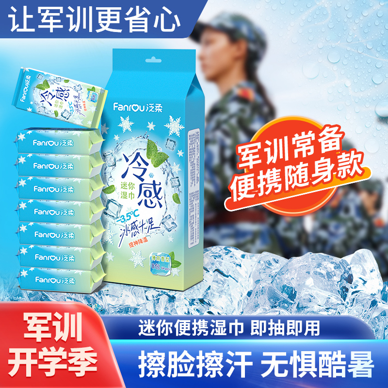 军训神器冷感湿巾纸独立便携装