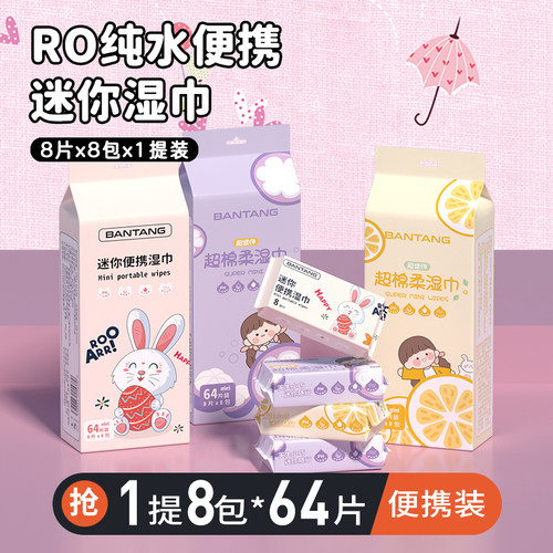 婴儿湿巾小包便携迷你随身装小学生儿童新生宝手口专用清洁湿纸巾