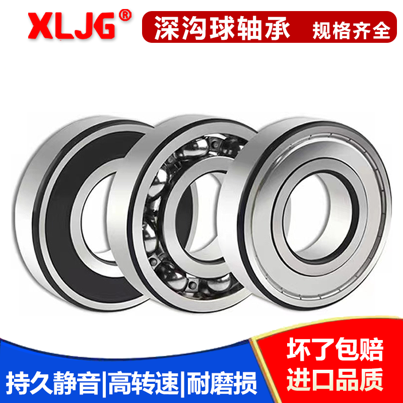 瓦房店深沟球轴承XLJG/翔力