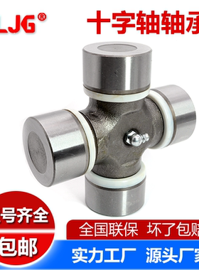 翔力十字轴轴承 T620 五十铃 CKL20DD WF6700 KC1819联轴器