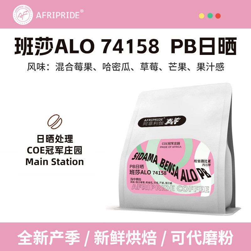 MainStation处理站班莎ALO咖啡豆