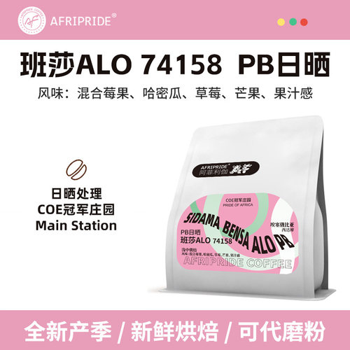 MainStation处理站班莎ALO咖啡豆