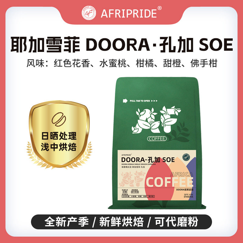 AF耶加雪菲孔加SOE咖啡豆