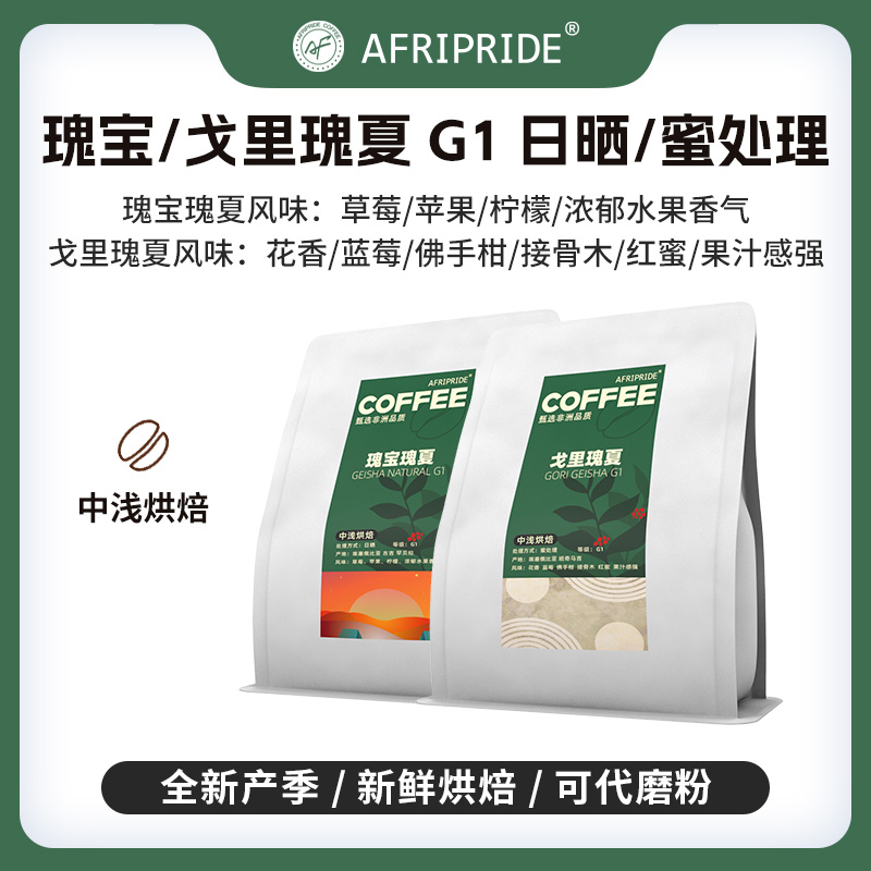 AF瑰夏咖啡豆埃塞新鲜烘焙可磨粉