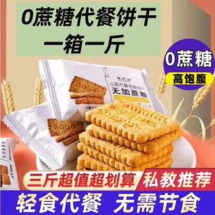 压缩饼干无糖低脂减肥解馋小零食高纤维粗粮苏打非0脂肪代餐食品