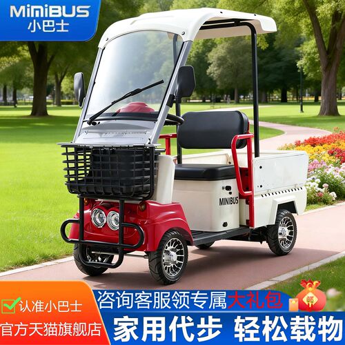 【官方直降】小巴士老年代步车