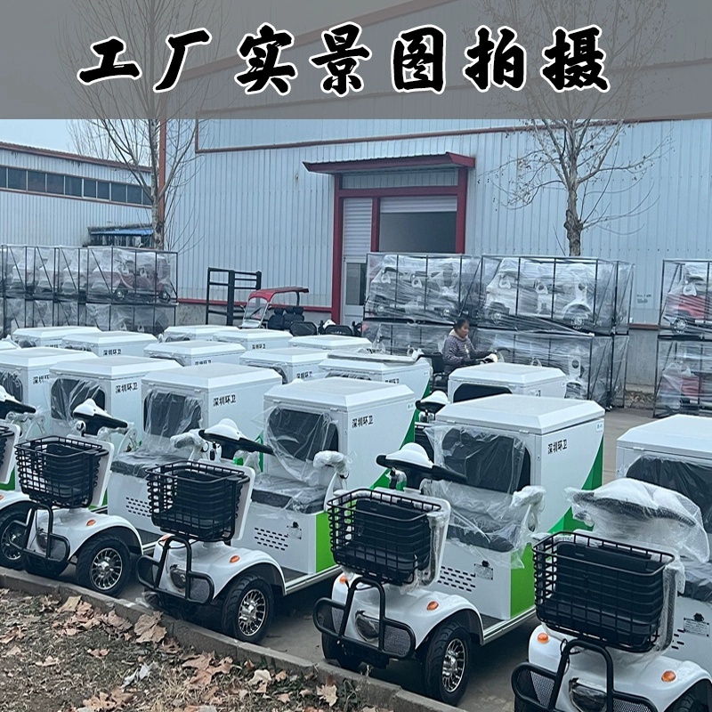 四轮电动垃圾车小区环卫新能源挂桶垃圾清运车全封闭式垃圾运输车