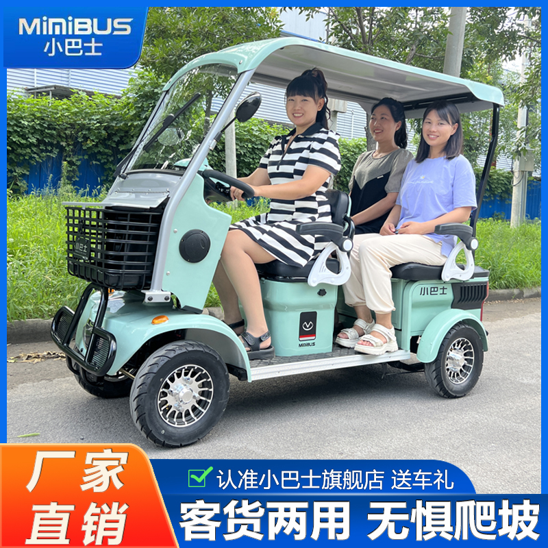 【限时补贴】电动四轮老年代步车