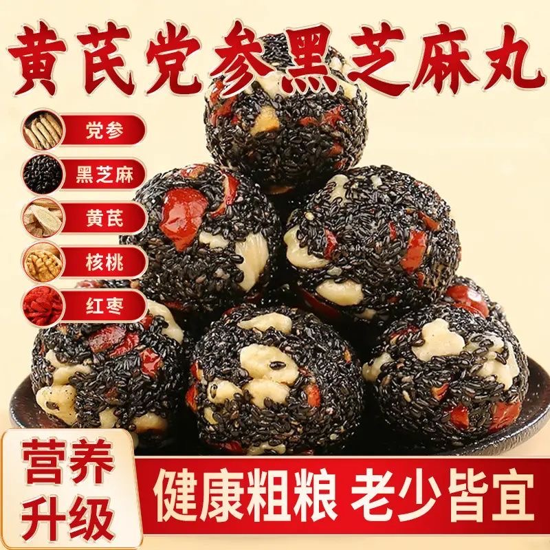 黄芪党参黑芝麻丸粗粮