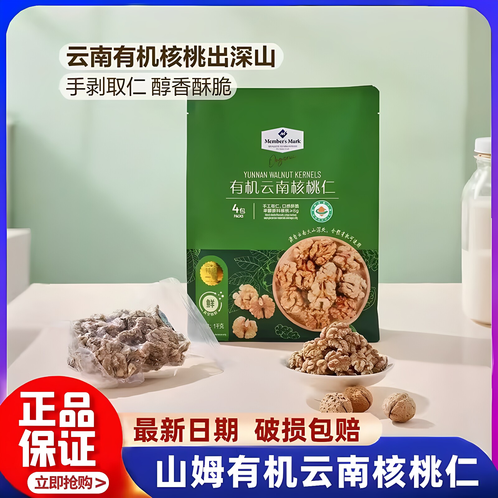 山姆有机云南核桃仁精选山核桃仁坚果孕妇正品会员超市官方旗舰店