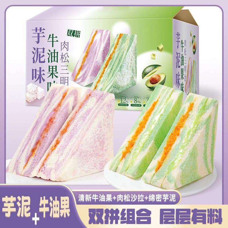 彩虹芋泥肉松沙拉三明治