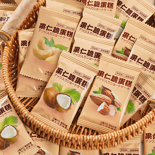 坚果芙脆巴旦木坚果饼干休闲零食