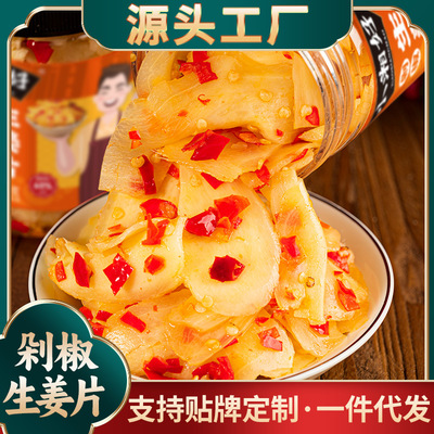 剁椒生姜片酸辣嫩姜芽批发湖南特产腌制仔姜脆嫩下饭菜