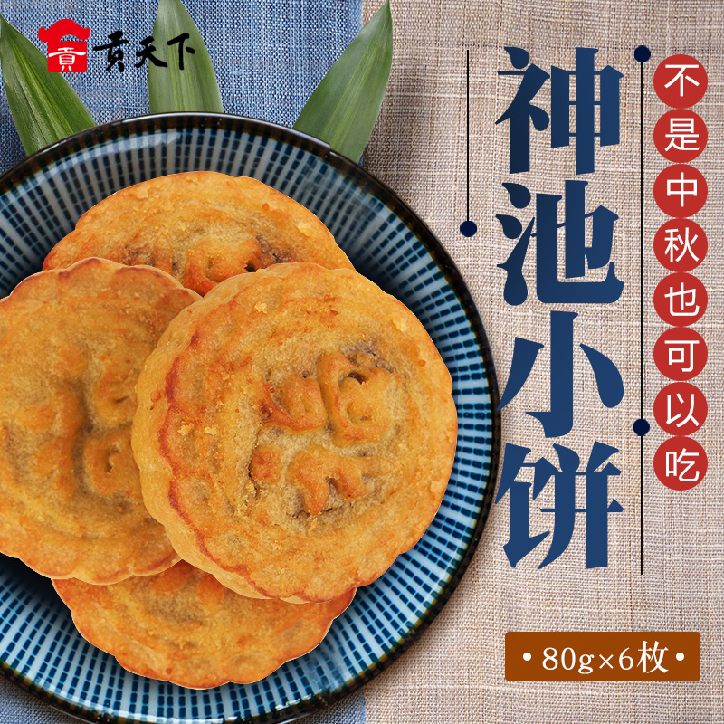 山西神池月饼五仁月饼