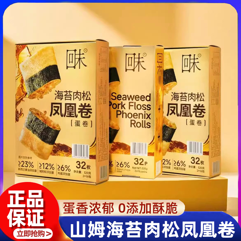 山姆海苔肉松凤凰卷酥脆点心糕点休闲零食会员超市正品代购官方店