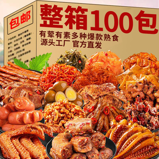 辣卤零食大礼包解馋辣条追剧办公充饥寝室 休闲零食小吃抗饿好物