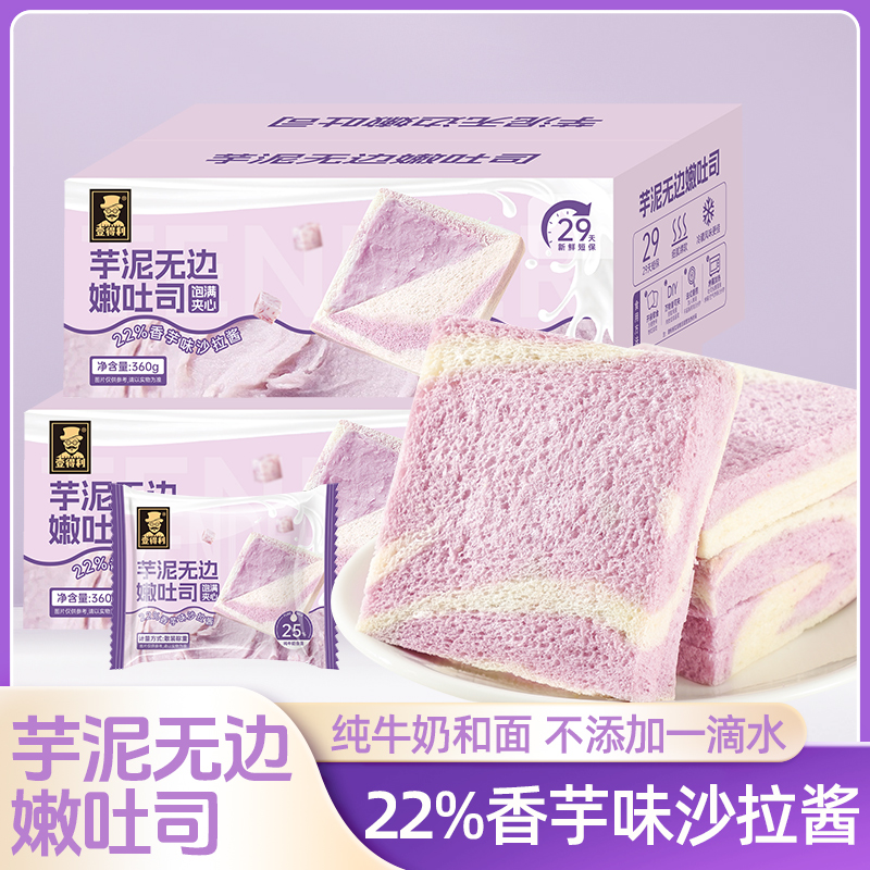 升级版芋泥无边嫩吐司
