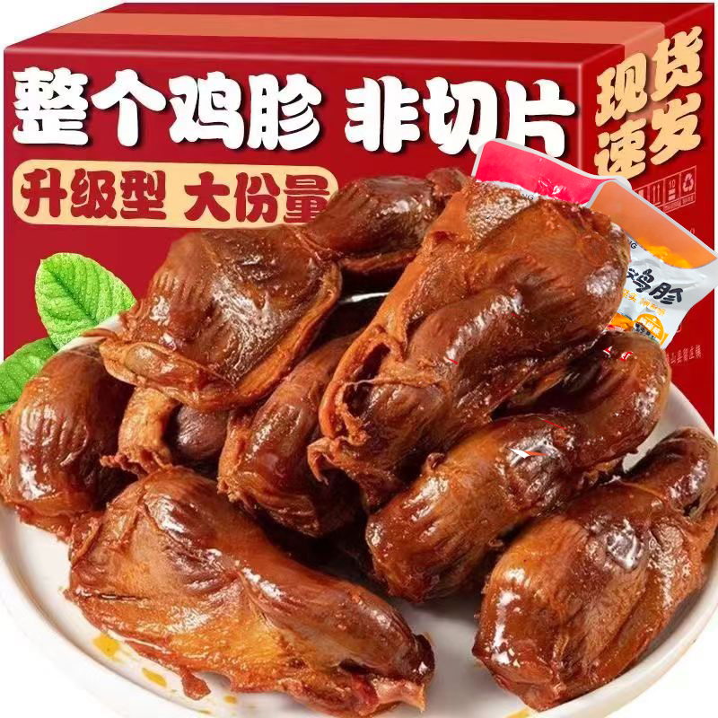 卤味鸡胗麻辣香辣味烧烤味单包酱卤肉制品湖南特产品解馋即食休闲