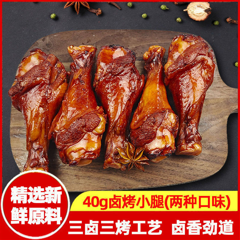 阿可香40克奥尔良鸭腿香辣卤味小包装不辣休闲零食麻辣熟食非鸡腿