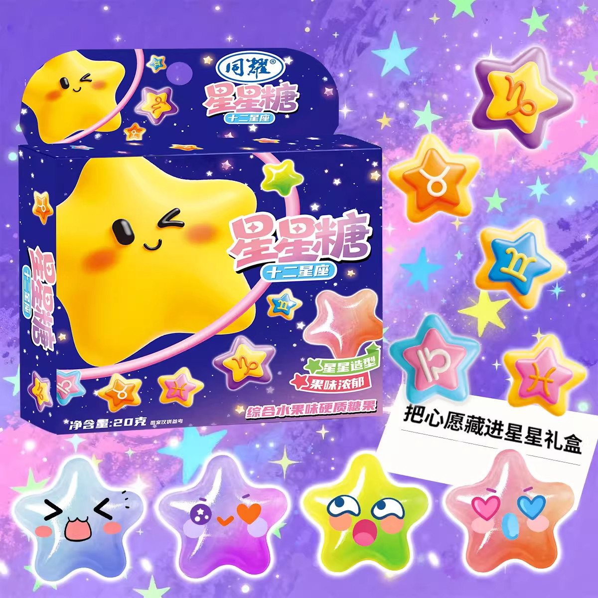 星星水果糖十二星座许愿硬糖学生解馋网红水果味糖果年货休闲零食