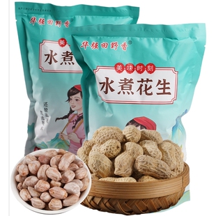 正宗水煮花生新鲜水煮白晒干咸花生咸香酥脆家庭聚会常备的小零食