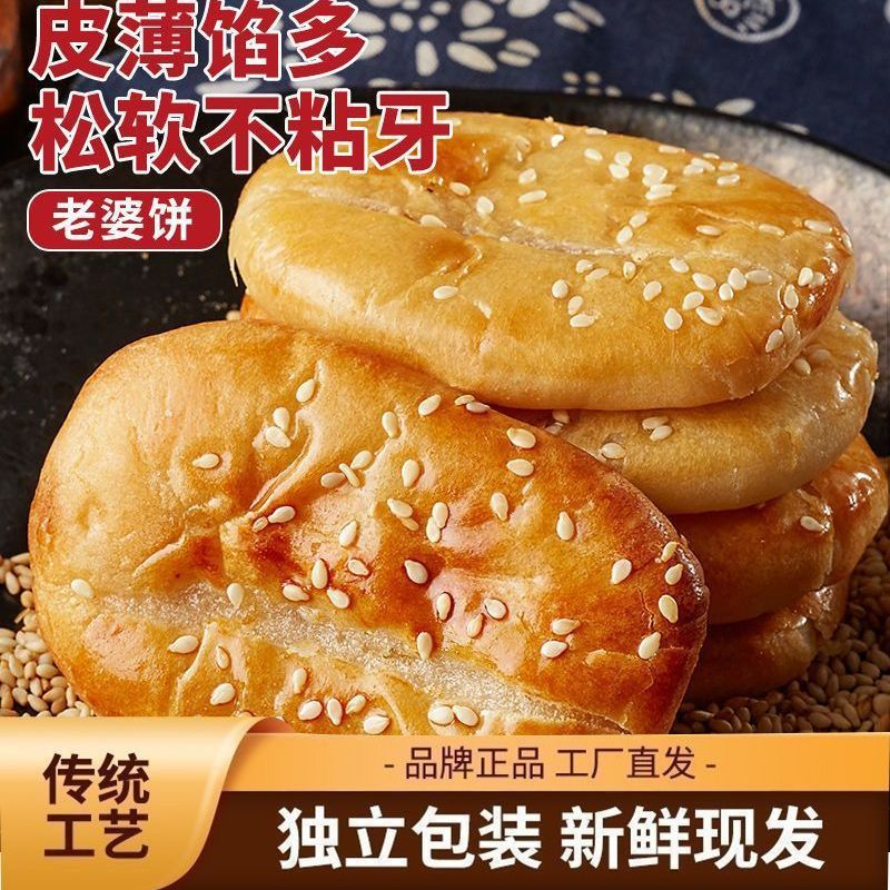 传统老婆饼整箱老式糕点心解馋的休闲零食品早餐代餐充饥面包批发