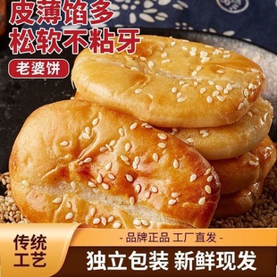 传统老婆饼整箱老式糕点心解馋的休闲零食品早餐代餐充饥面包批发